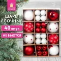 Шары елочные Золотая Сказка 592167 40штук, 8см/4 см, Red&White , красные/белые, пластик