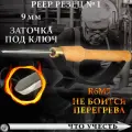 Токарный резец по дереву рейер 9мм