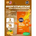 Конфетки GU Energy Labs Мармеладки GU Energy Chews 3 x 60 г, Апельсин