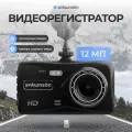 Видеорегистратор Dual Matrix, 2 камеры, 12МП, парктроник, с датчиком удара