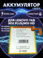 Аккумулятор L19D1P32 для Lenovo Tab M10 Plus/M10 HD TB-X606X/TB-X606F/TB-X306F