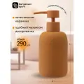 Дозатор для жидкого мыла Flow 290 мл терракотовый Bergenson Bjorn Bath BB0000877