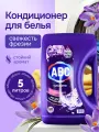 Кондиционер для белья ABC Фрезия, ополаскиватель для стирки, 5 л Турция