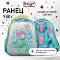 Ранец школьный Комус Класс Basic Русалка, ортопедический, 2 отделения, 4 кармана