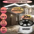 Светодиодная лента для уличного освещения 20м, белая 220в, гибкий неон для подсветки фасада дома, кухни, ресторана, неоновая гирлянда в силиконе влагозащищенная, морозостойкая led, 6500к
