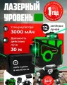 Лазерный уровень/нивелир Hilda 3D, 12 линий, зеленый, Хилда, 360 градусов без штатива