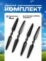 Лопасти Mavic 3 Pro (2 пары, 4 винта) комплект пропеллеров на дрон мавик 3