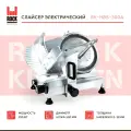 Электрический слайсер для нарезки овощей и ломтерезка Rock Kitchen RK-HBS-300A