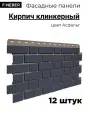 Фасадная панель Fineber Кирпич клинкерный, асфальт, полипропилен, 1126x474x12 шт