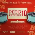 10kg PETG пластик для 3D печати, Бирюзовый