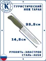 Кизляр Таран нож, Сталь: AUS-8, Рукоять: Эластрон ( песочный )