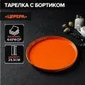 Magistro Тарелка Magistro «Церера», d=25.5 см, с бортиком, фарфор, оранжевая