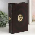Шкатулка книга-сейф «Герб с короной», дерево, искусственная кожа, 27×18×7 см