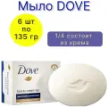 Dove Крем-мыло кусковое Красота и уход, 135 г 6 шт