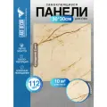 Мега Комплект 112 шт. Самоклеящаяся ПВХ плитка LAKO DECOR Мрамор Циндао толщина 2мм, 10м²