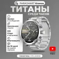 Смарт часы мужские PARASMART Kronos с функцией звонка, спортивный фитнес браслет с измерением давления, пульса и уровня кислорода, для андроид и айфона