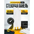 Декоративные панели Пластмаркет Кирпич, ПВХ, влагостойкие, рельефные, белые, 485x960 мм, набор 15 штук.