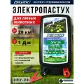 Электропастух Хавроша ЭПУ-20 для КРС, овец, коз, лошадей, коров, свиней, собак и других животных