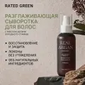 Разглаживающая сыворотка для волос с маслом арганы RATED GREEN 150 мл