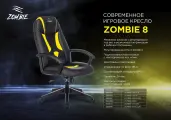 Кресло игровое Zombie 8, пластик/экокожа, максимальная нагрузка 120 кг