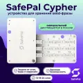 SafePal Cypher Seed Board для криптокошелька - Устройство хранения мнемонических seed фраз