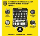 Набор инструментов универсальный 50 предметов BERGER BG050-12