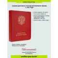 Альбом КоллекционерЪ для монет России регулярного чекана с 1992г