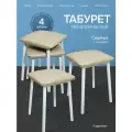 Табуреты Кресло Сибири, кухонные, с мягким сиденьем, бежевый, 4шт