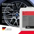 Koch-Chemie | KCX FELGENREINIGER EXTREM - Кислотный очиститель поверхности дисков автомобиля, (11 кг).
