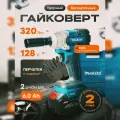 Гайковерт аккумуляторный, бесщеточный, ударный, аккумуляторный, 21V, 350 Нм, 5Ач