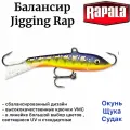 Балансир рыболовный Rapala Jigging Rap 09-GHP длина 9 см вес 25 гр