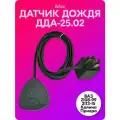 Датчик дождя ДДА-25.02 для ВАЗ 2108-99, 2113-15, Лада Калина, Приора belais #18637