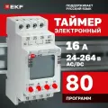 Таймер электронный двухканальный ТЭ-80 AC/DC 24-230В 16А EKF, 80 программ, дисплей, часы реального времени, монтаж на DIN-рейку, можно использовать для подачи школьных звонков