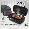 Гриль электрический со съемными панелями GFGRIL GF-500
