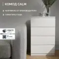 Комод белый с ящиками CALM для одежды и хранения вещей, 50х80x40 см, LIVA Мебельные решения