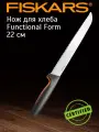 Нож для хлеба Fiskars Functional Form