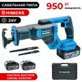 Аккумуляторная сабельная пила HIMERS DSP950B, 24V, 2 АКБ по 6 А. ч, 950Вт, 0-3400 ход/мин, Кейс, бесключевая замена пилок