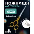 TAA профессиональные ножницы для груминга 6.5 SCW65 изогнутые, желтые , ножницы для стрижки животных