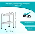Стол медицинский инструментальный с металлическими полками СМИ-02-М