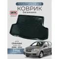 Коврик багажника пластиковый для Chevrolet Aveo SD (2006-2012)/Шевроле Авео SRTK/сртк