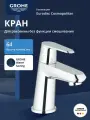 Кран для раковины GROHE Eurodisc Cosmopolitan, без функции смешивания, хром (23051002)