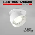 Встраиваемый светодиодный светильник с поворотным механизмом Elektrostandard Uno 25092/LED, 8 Вт/4000K, белый