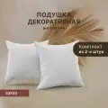 Комплект 2 ШТ декоративных подушек Спанбонд для наволочек 50х50