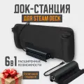 Док-станция для Steam Deck, Nintendo Switch, Rog Ally, USB хаб. Подставка - зарядное устройство 6 в 1, металлическая.
