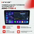 Андроид магнитола процессорная 2К Incar ARN2-7709-4