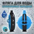 Фляга для холодной воды, силиконовая, складная конструкция, синяя.