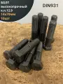 Болт высокопрочный 14х70 мм, DIN931, к. п.12.9 черный, 10шт.