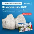 Физиотерапевтические Наколенники - Устройство Лечебное Многослойное на основе металлизированной пленки, РИТМ-улм, 56 размер