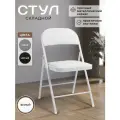 Стул складной кухонный