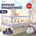 Защитный детский барьер Лесные звери 200 см Solmax для кровати серый
